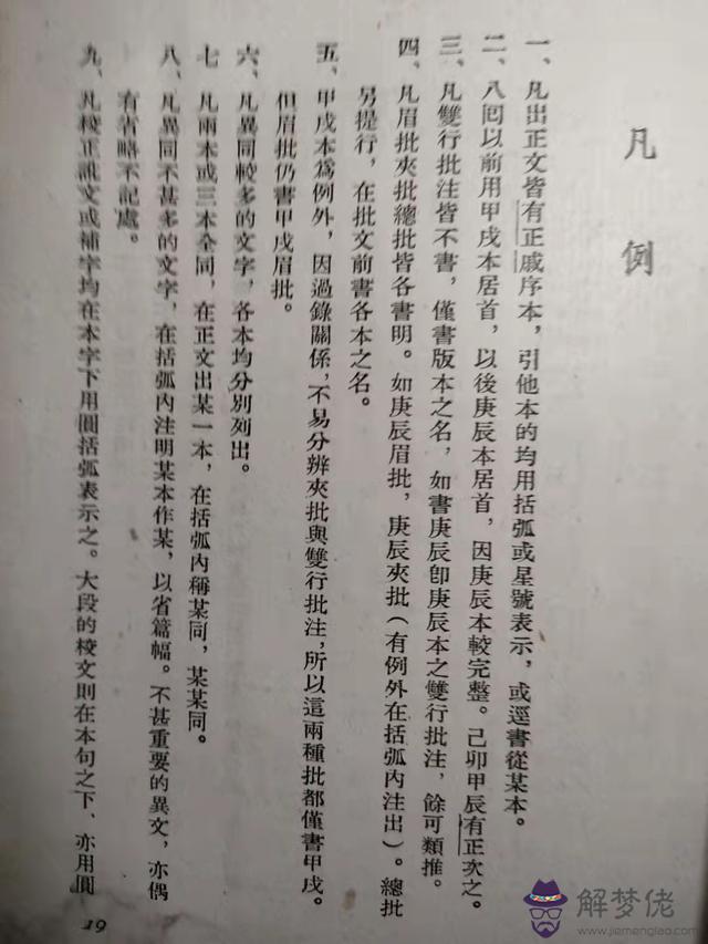 八字批語理解