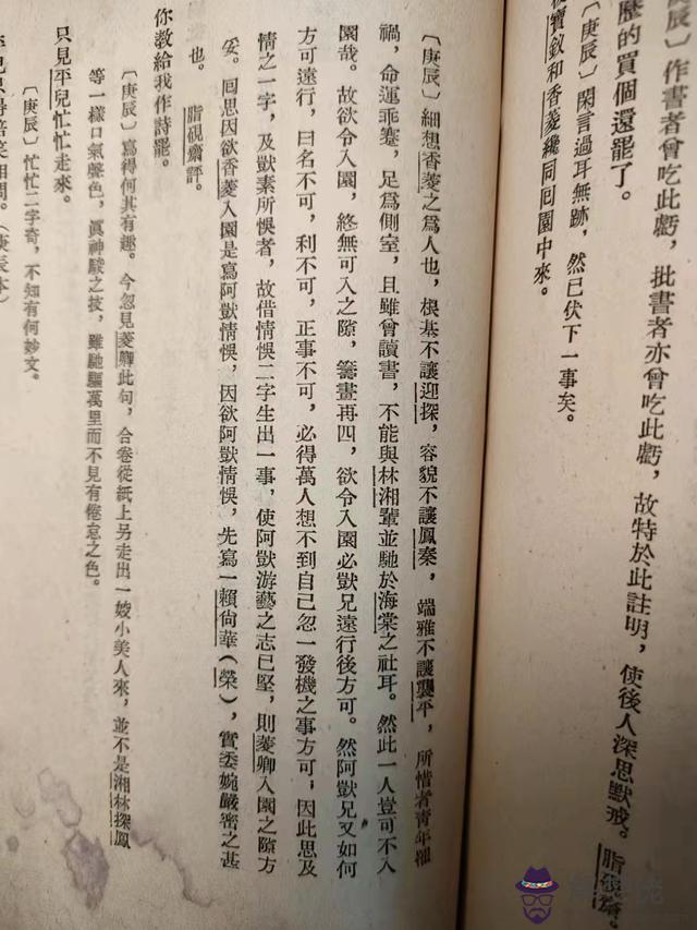 八字批語理解