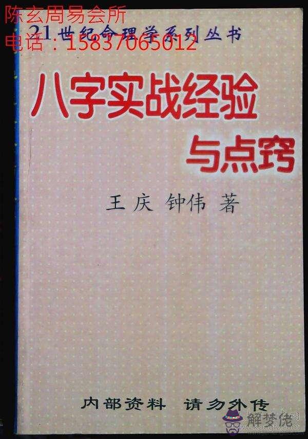 關于八字經驗的戰旗村的信息