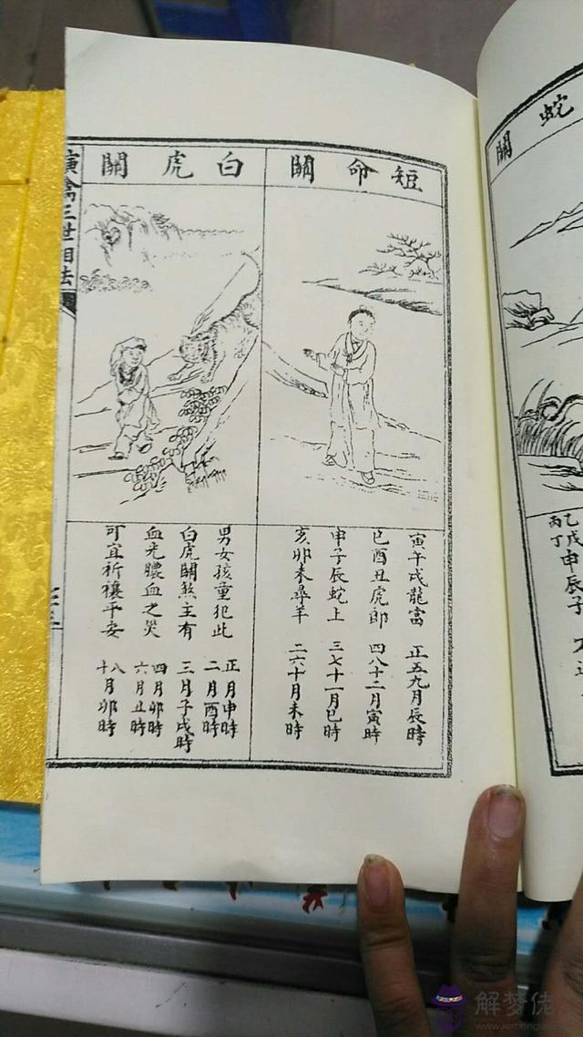 八字百日關什麼意思