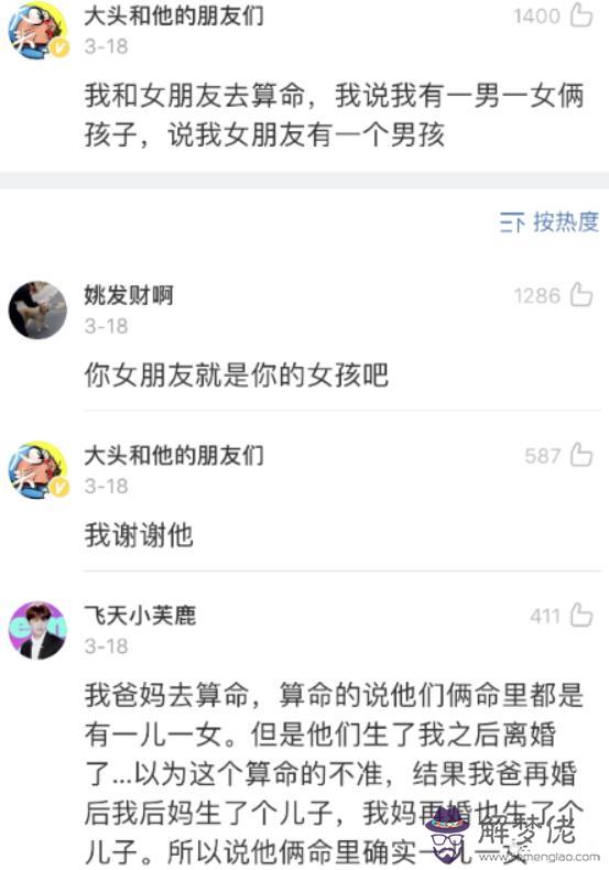 算命說的話笑是什麼意思