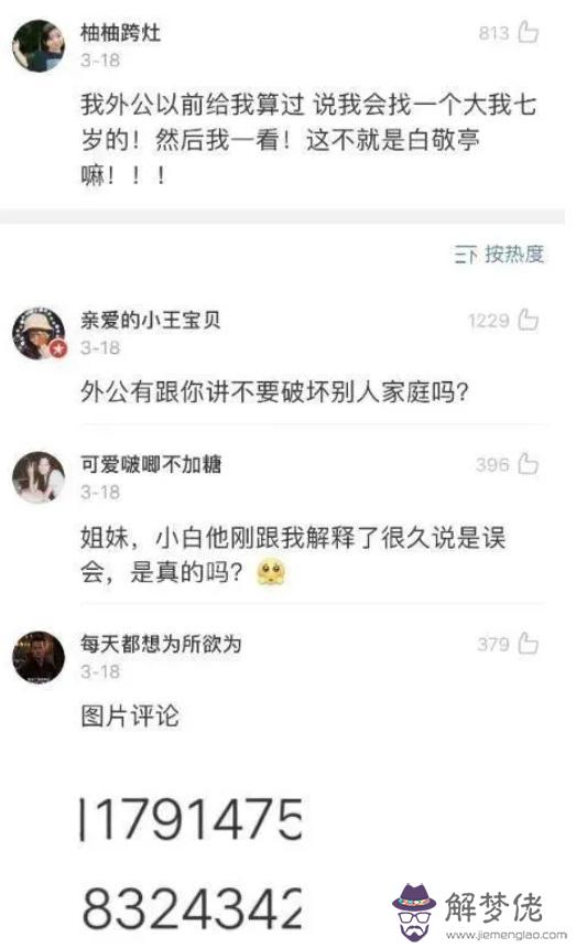 算命說的話笑是什麼意思