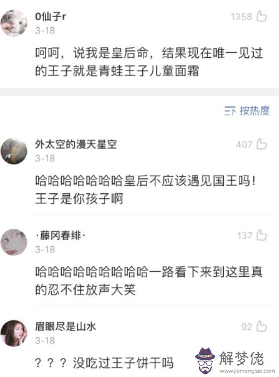 算命說的話笑是什麼意思