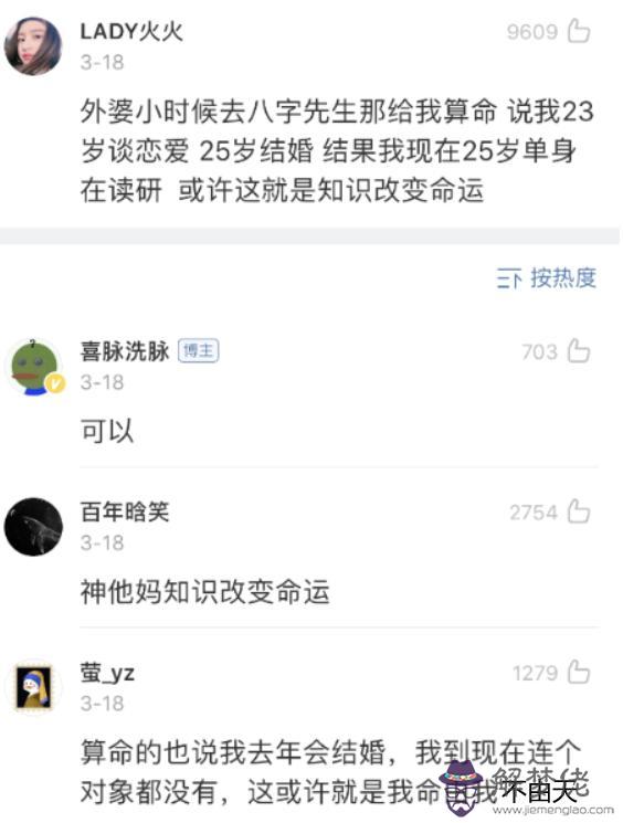 算命說的話笑是什麼意思