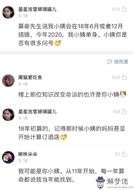 算命說的話笑是什麼意思