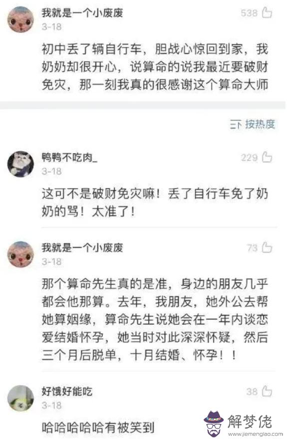 算命說的話笑是什麼意思