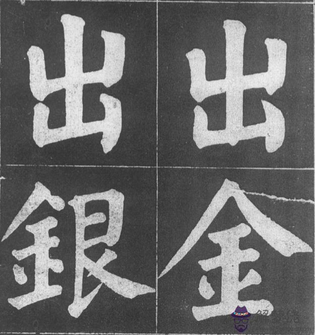 部級官員八字特點