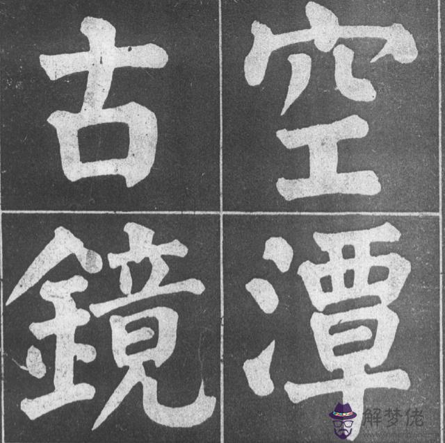 部級官員八字特點