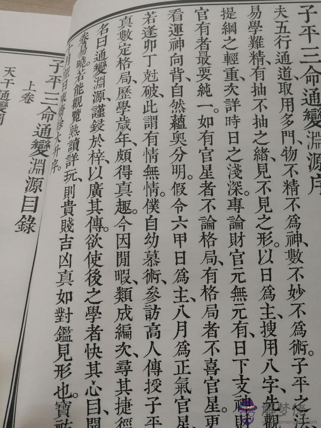 八字命理偏官