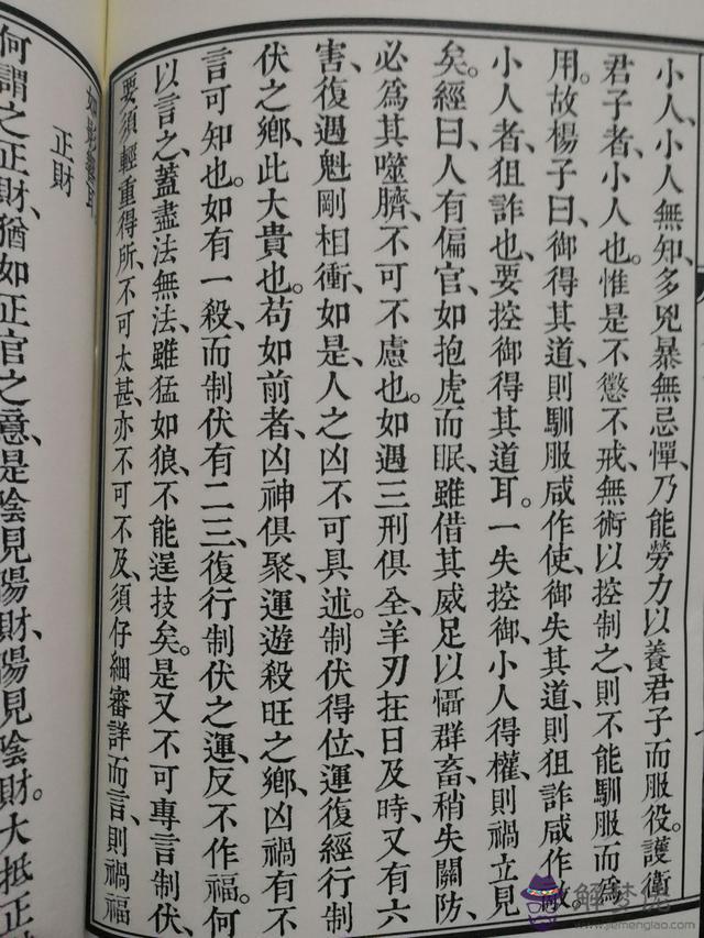 八字命理偏官