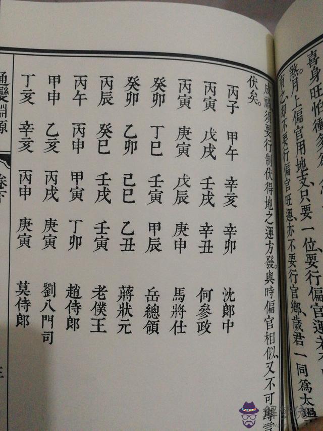 八字命理偏官