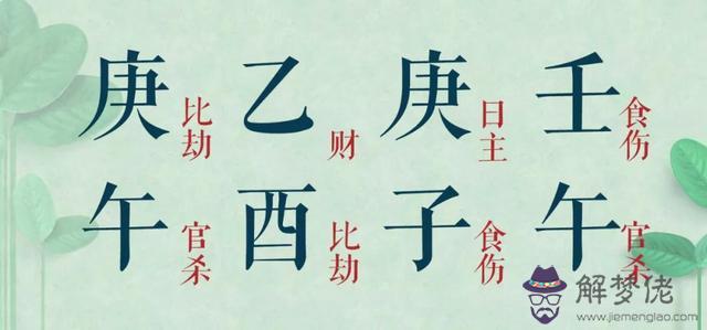 大富貴的八字解析