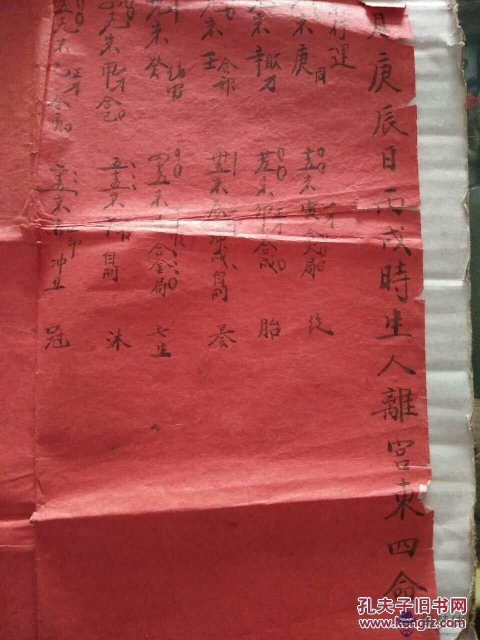 算命批錯八字