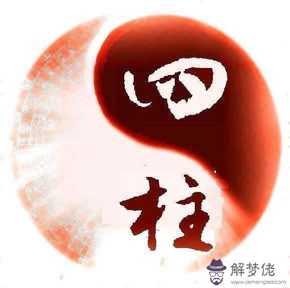 八字算命中重