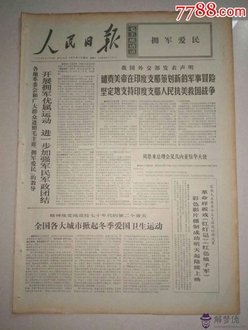 關于1971年1月20日生辰八字的信息