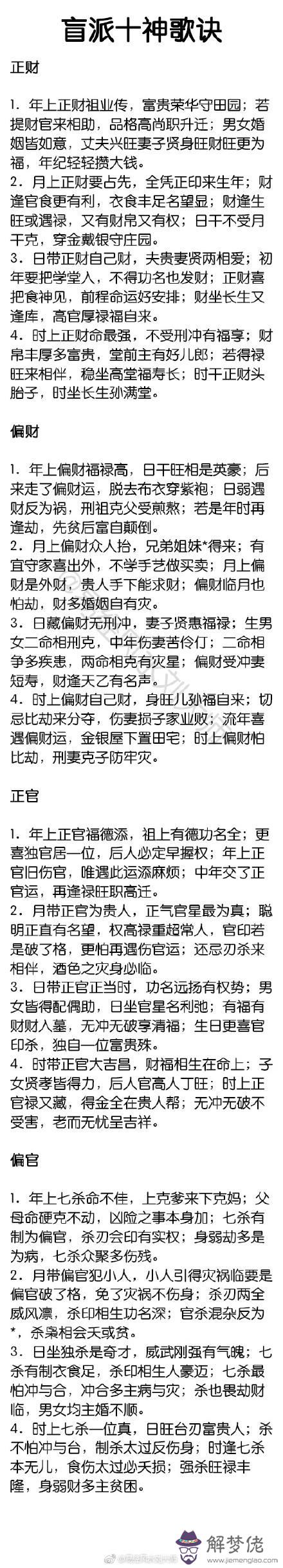 八字算命十神斷命口訣