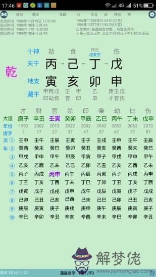 下八字排盤算命