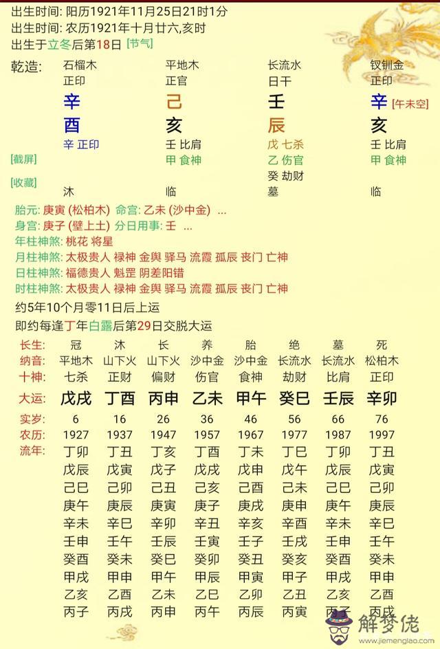 八字推兄弟排行