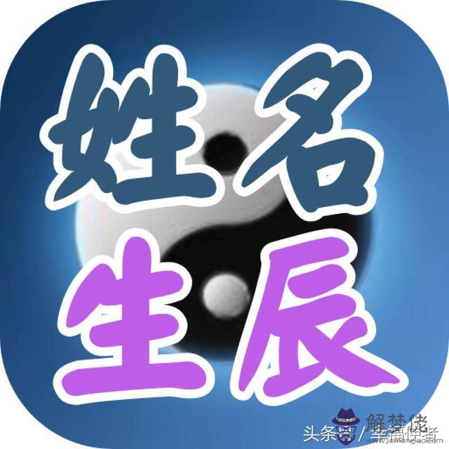 八字與姓名
