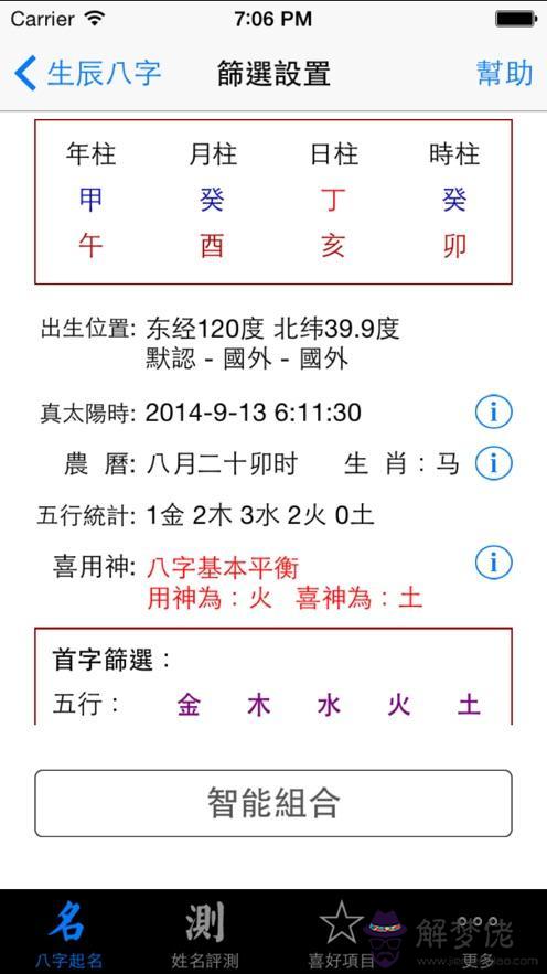 包含生辰八字查詢喜用神查詢的詞條