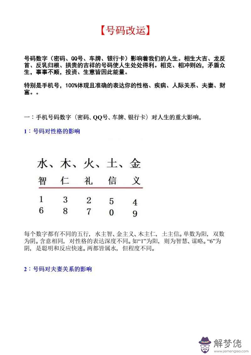 關于手機號生辰八字測試打分測試的信息