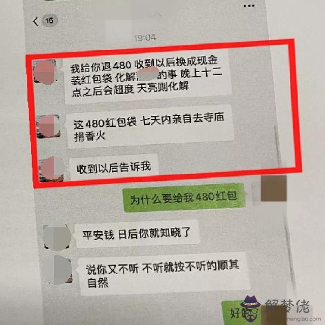 被別人多次測八字