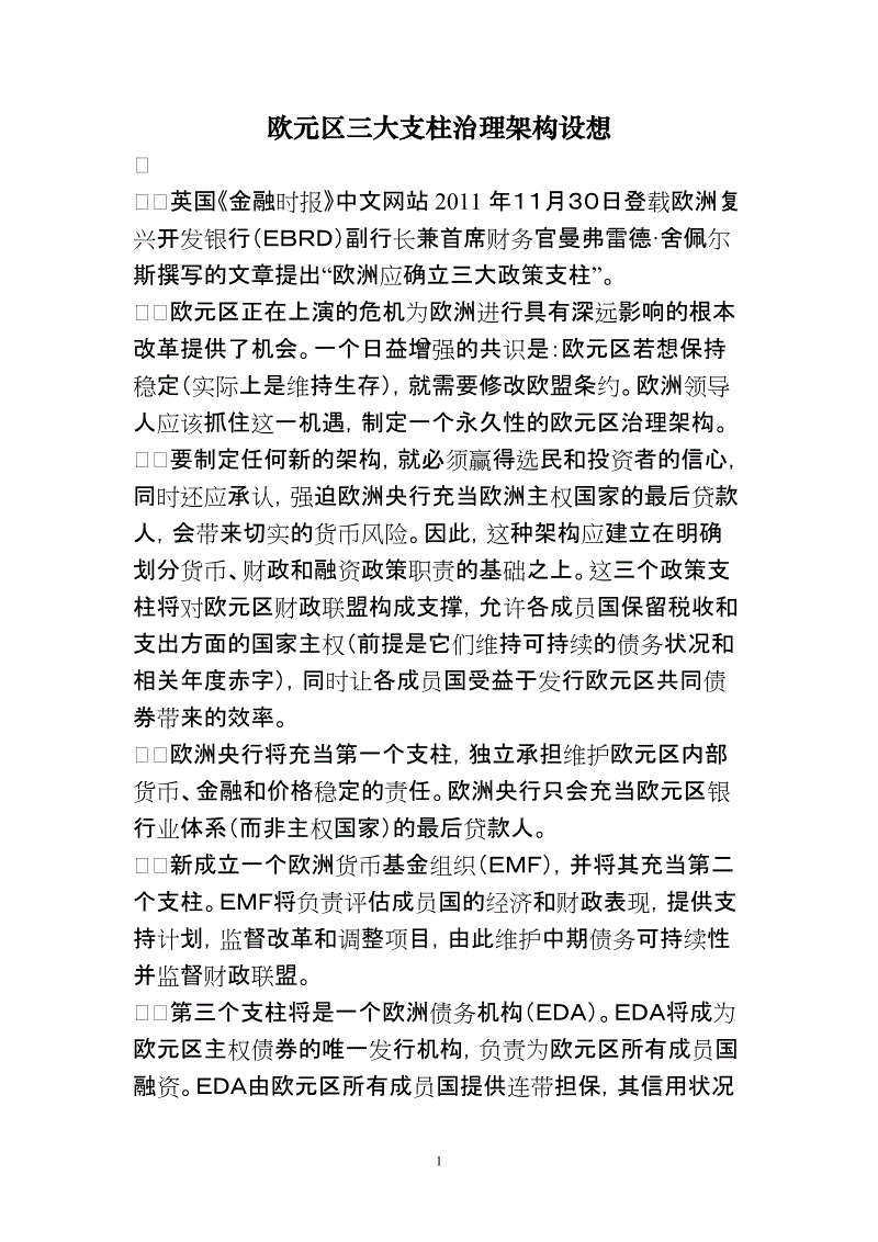 三大支柱八字方針