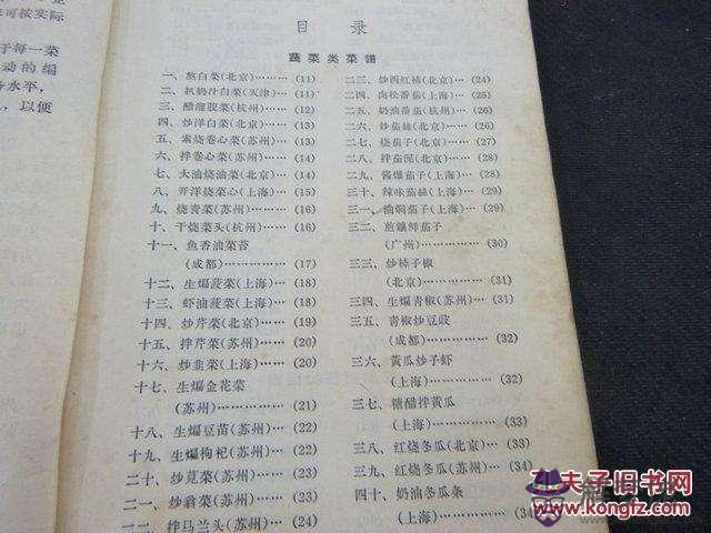 1966年1月2日八字