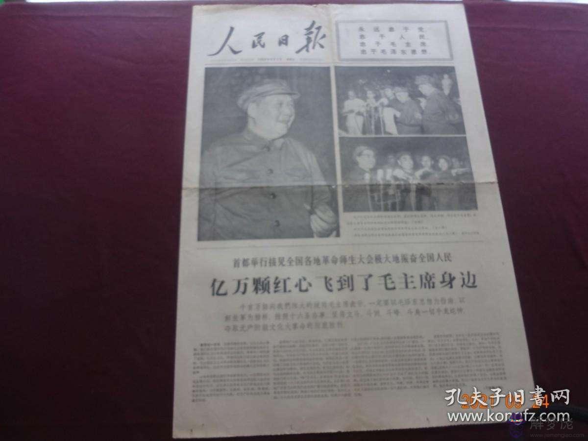 1966年1月2日八字
