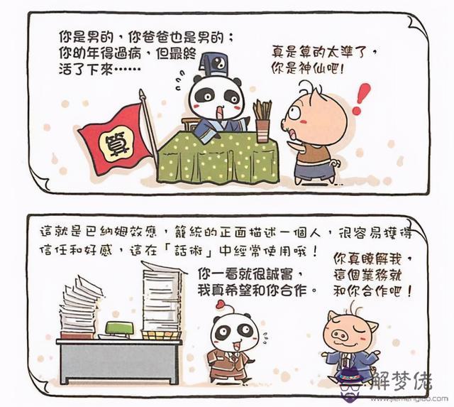 算命有依據是什麼意思