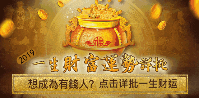 什麼樣的八字能發橫財 什麼樣的八字能發橫財