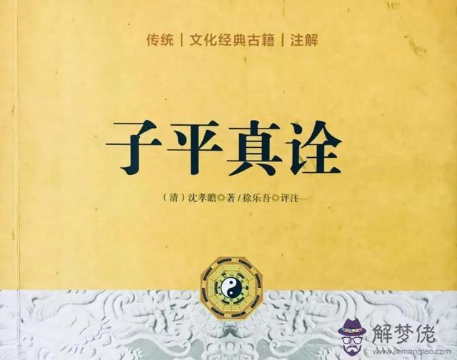 八字命理學知識