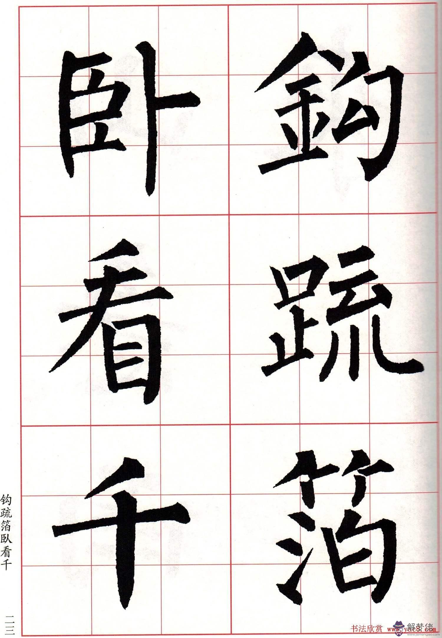 七言絕句那八字