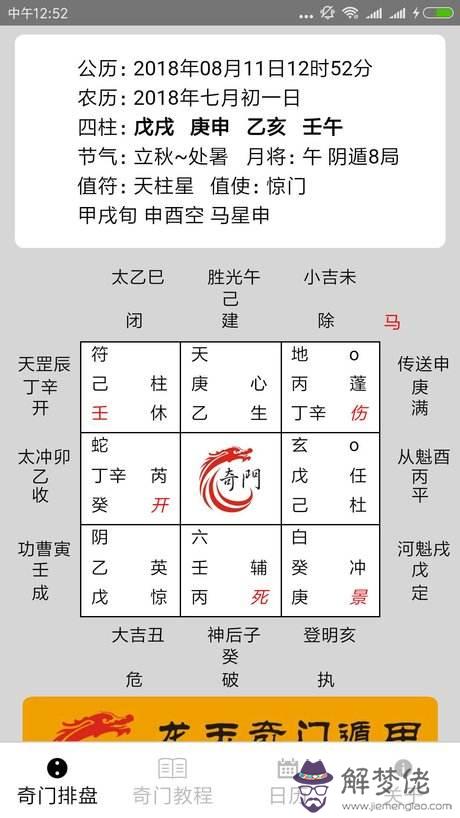 安山立四柱算八字