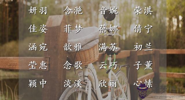 生辰八字寓意好的字 生辰八字寓意好的字