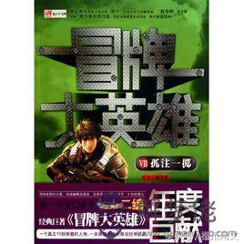 醫生胖子八字 醫生胖子八字
