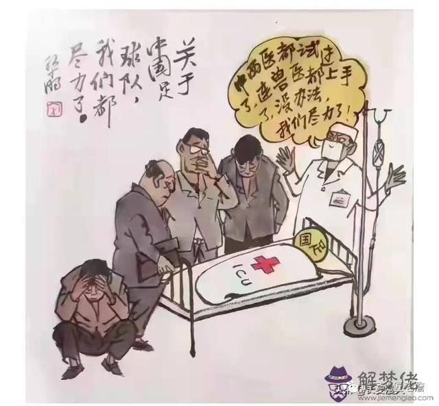 八字足球對聯