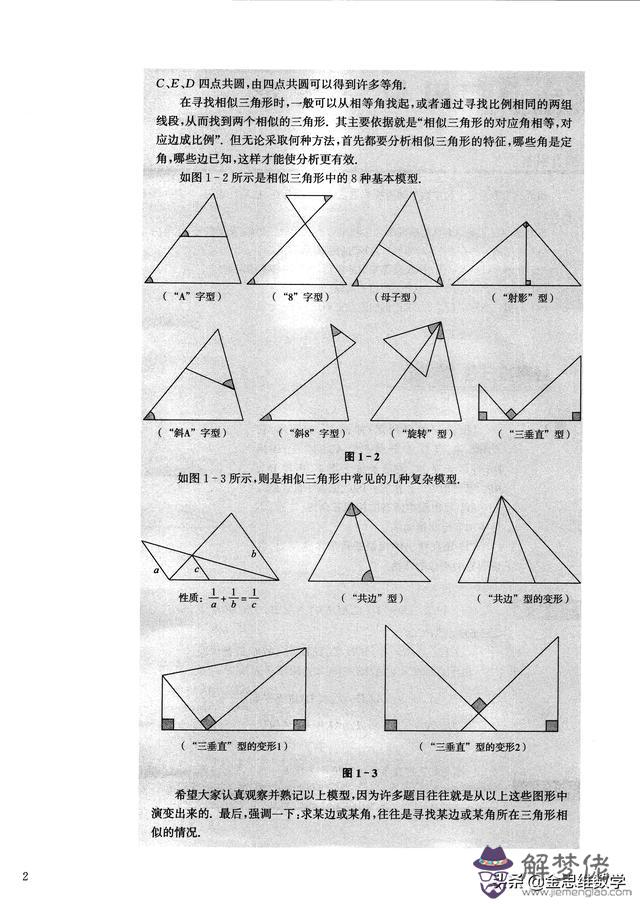 相似三角形八字拓展