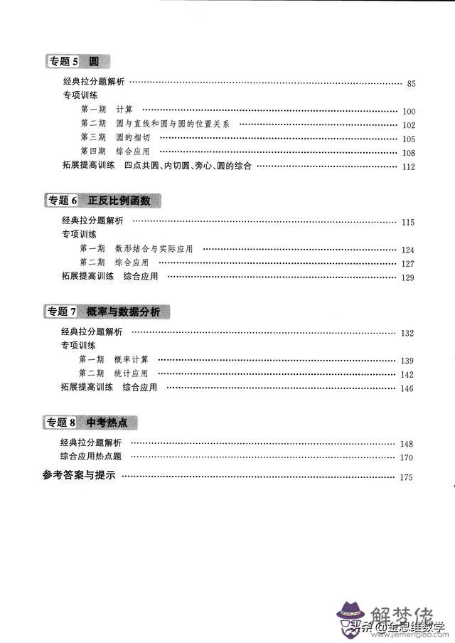 相似三角形八字拓展