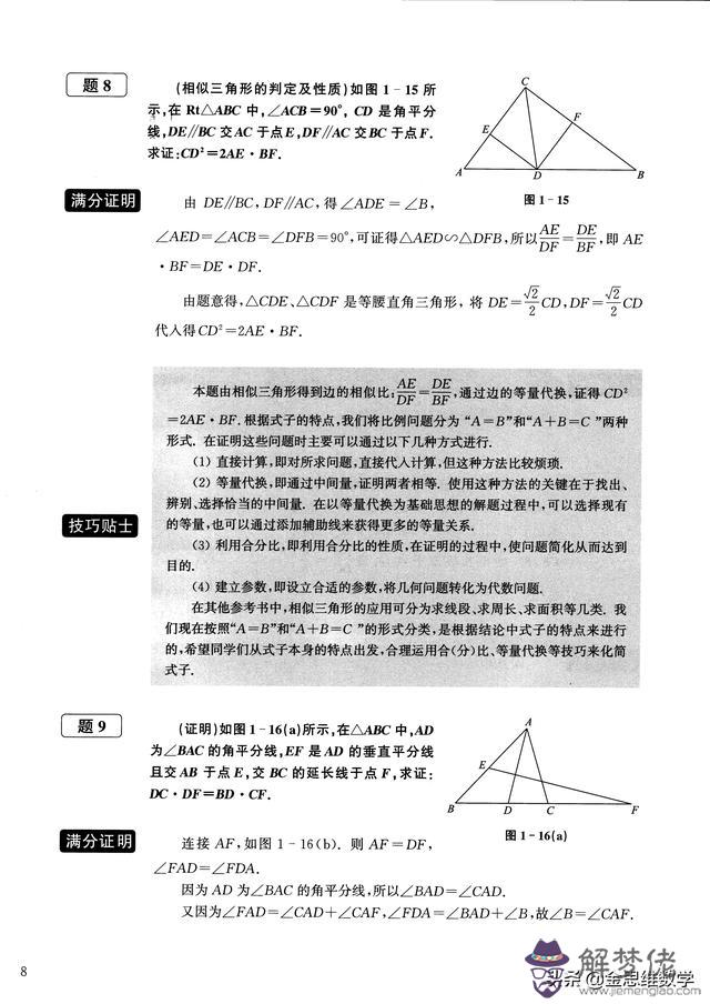 相似三角形八字拓展