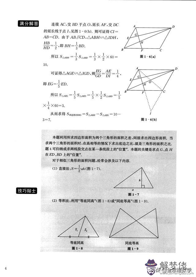 相似三角形八字拓展