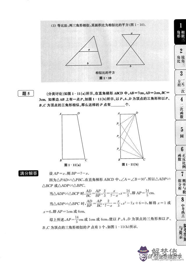 相似三角形八字拓展