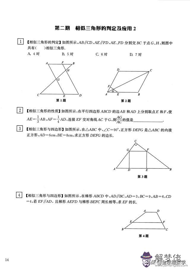 相似三角形八字拓展