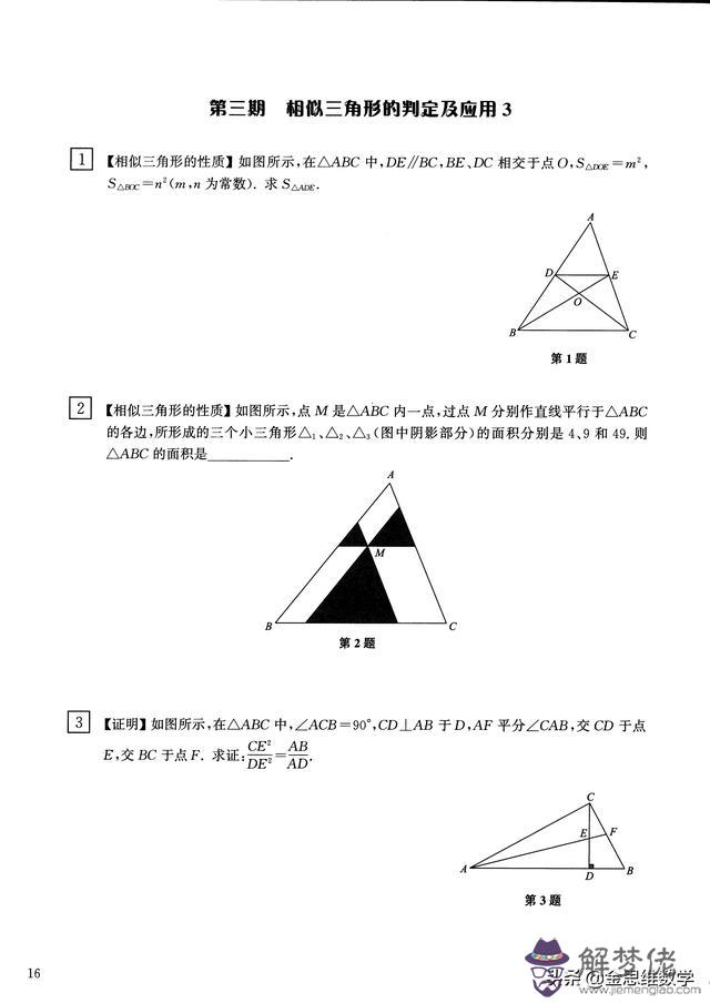 相似三角形八字拓展