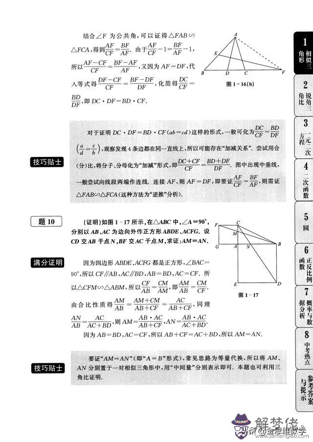 相似三角形八字拓展