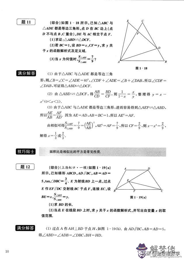 相似三角形八字拓展