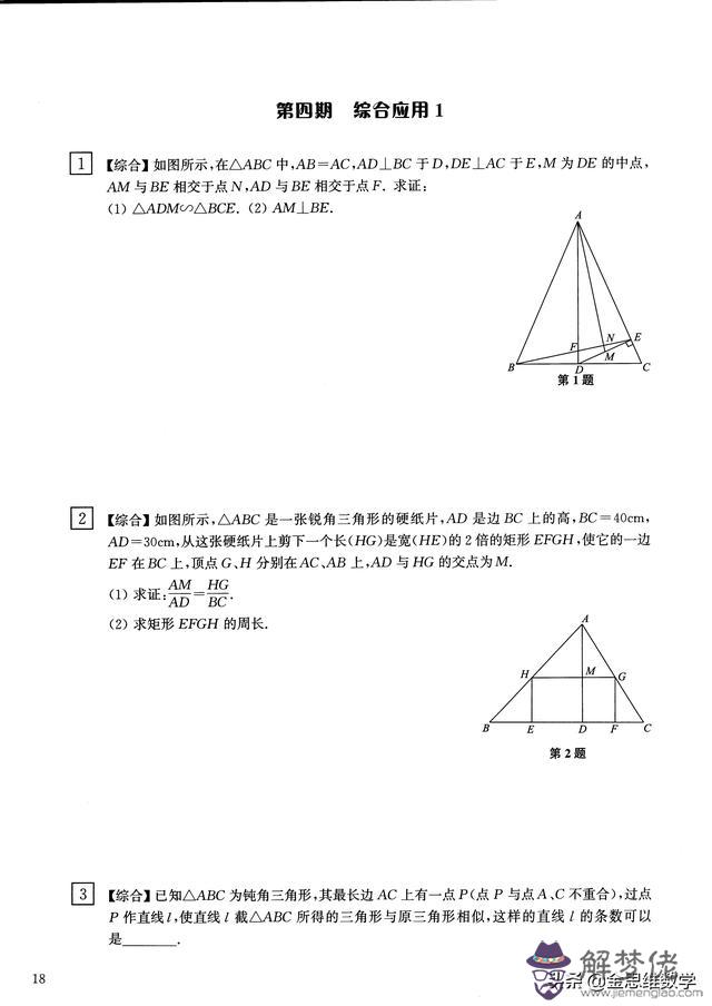 相似三角形八字拓展