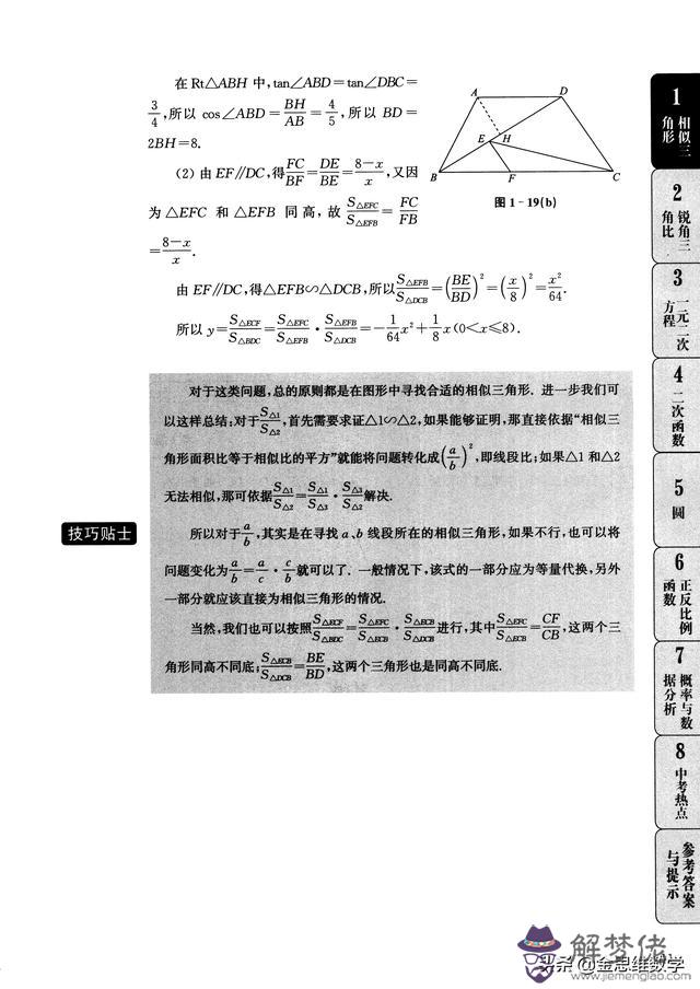 相似三角形八字拓展