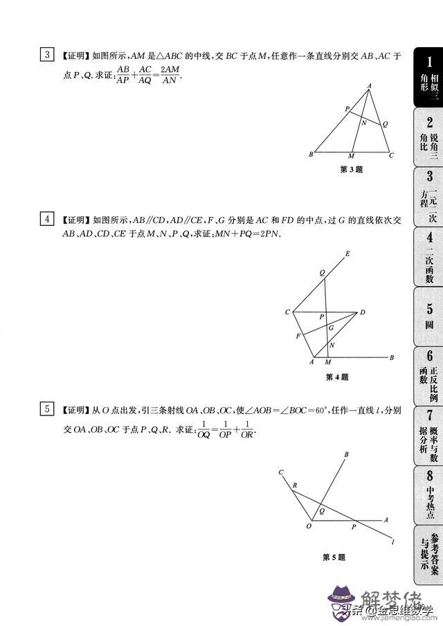 相似三角形八字拓展