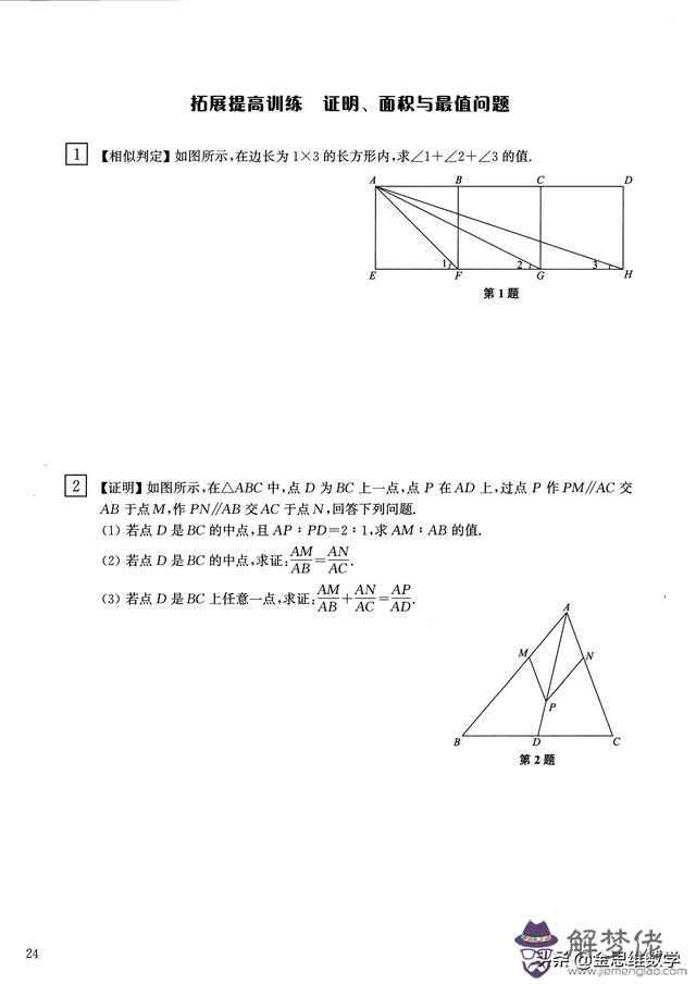 相似三角形八字拓展